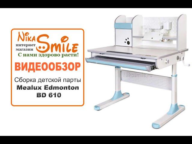 Инструкция по сборке детской парты Mealux Edmonton BD 610