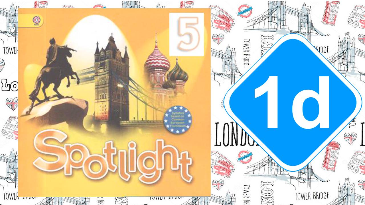 Spotlight 5. Модуль 1d. Schools in England.