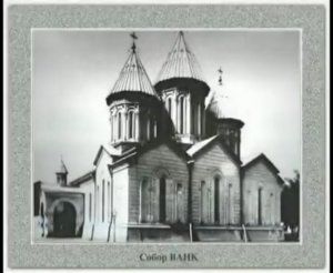 Армянские церкви в Грузии - "Secularization & Restoration"