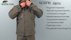 Демисезонный костюм Norfin Alpha