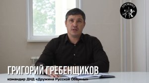 Чем занимается «Дружина Русской Общины»