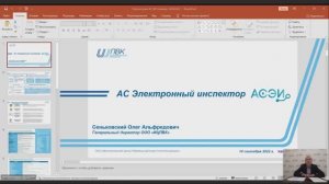 Информационно-ознакомительный семинар по АС «Электронный инспектор»