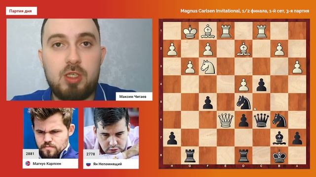 Непомнящий разбирает Карлсена на АТОМЫ ? / «Партия дня» #11 / Максим Чигаев ♜ Шахматы