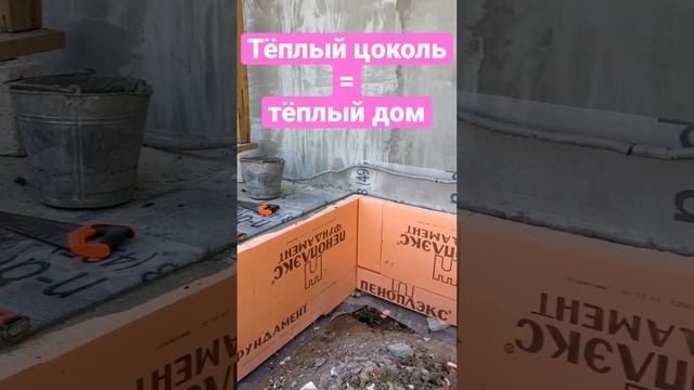 Утепление цоколя в частном доме. Монтаж пеноплекса
