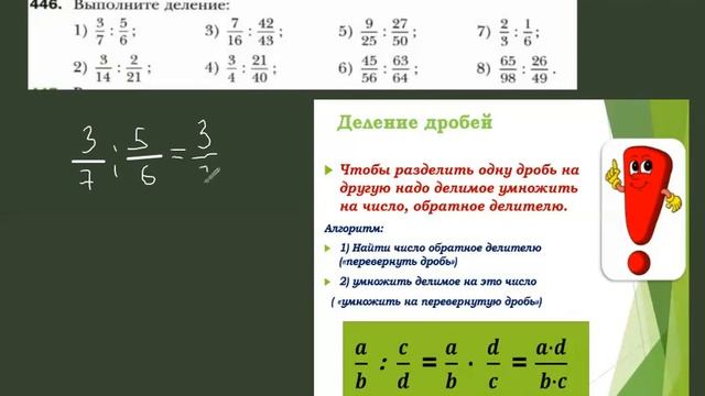 Действия с обыкновенными и десятичными дробями