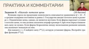 Как решать задачи Регионального этапа ВСОШ по экономике
