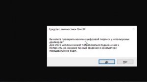 Как в windows 10 сделать диагностику Direct X