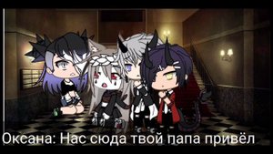 Мини фильм|×|Человек среди монстров|×|КОНЕЦ|×Gacha Life