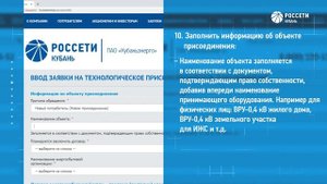 ВИДЕО-ИНСТРУКЦИЯ по оформлению заявки на технологическое присоединение