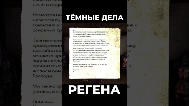 Хроники Миртаны: Архолос ➤ Тёмные дела Регена #shorts #gothic2 #готика2 #архолос #archolos