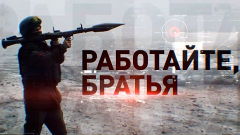 «Мы просто делаем свою работу»: военнослужащие ВС РФ о военной спецоперации на Украине