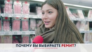 «Почему вы выбираете РЕМИТ» - 2