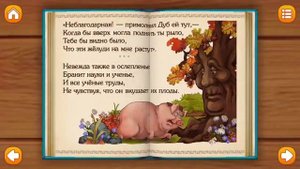 Басни крылова