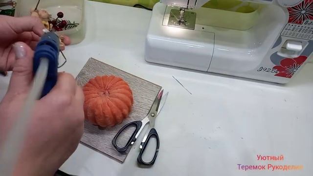 ТЕКСТИЛЬНЫЕ ТЫКВЫ СВОИМИ РУКАМИ! ОСЕННИЙ ДЕКОР!