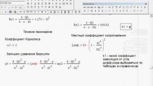 Гидравлика решение задач.Задача 2.23.Сборник задач Некрасов