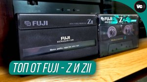 Топ от Fuji - Z и ZII