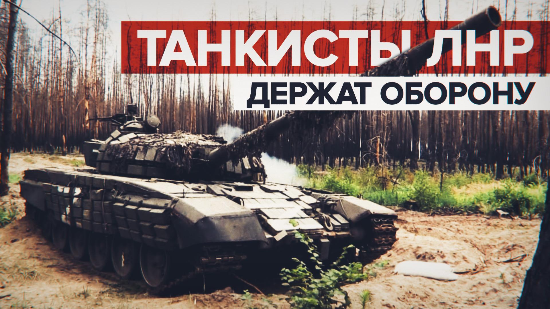 Штурм Лисичанска: военные ВСУ массово сдаются в плен