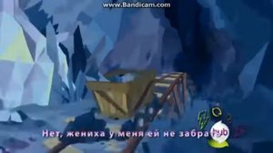 Бьянка-Не гани!