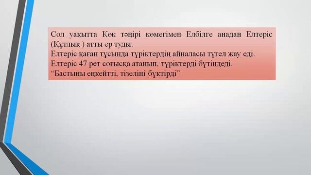 Дәріс тақырыбы: Орхон ескерткіштері.