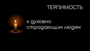 Молитва о душевном покое. Молитва оптинских старцев
