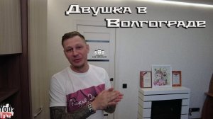 Обзор среднебюджетного ремонта двушки / Проект в Волгограде