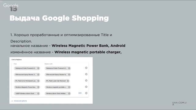 Вебинар: Google Shopping для E-commerce проектов смотреть онлайн