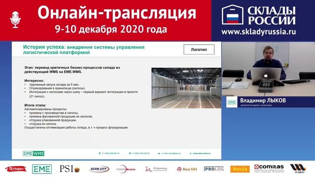 Пятое поколение WMS — время начать управлять складом на основе бизнес процессов смотреть онлайн