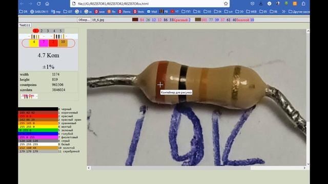 Определение номинала резистора по фотографии (ручной режим) смотреть онлайн