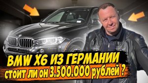 BMW X6 / ВЫЕЗДНАЯ ДИАГНОСТИКА Бмв Х6 из Германии / АВТОПОДБОР / САНКТ-ПЕТЕРБУРГ