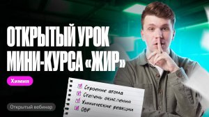 Открытый урок курса «ЖИР» — Большой практический стрим | Вадим Едемский | Химия ОГЭ