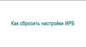 Видеоинструкция к "Интерактивному рабочему блокноту УИК" | Ролик №7