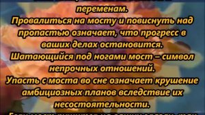 К чему снится мост