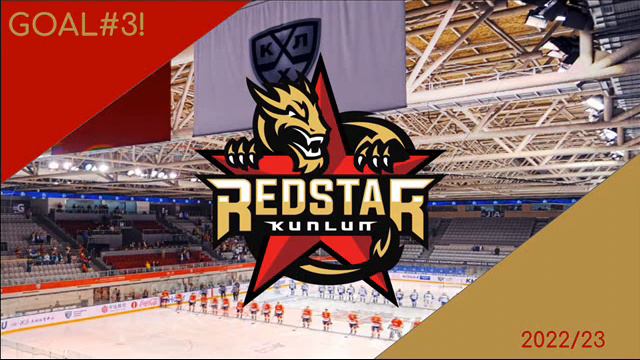 Kunlun Red Star Beijing 2022-23 Goal Horn #3 смотреть онлайн