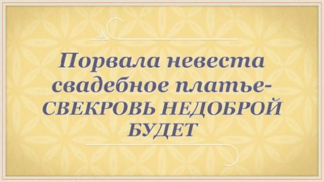 Свадебные платья и свадебные приметы