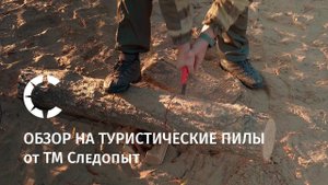 Обзор на ручные пилы FORESTER и SCOUT. Делаем запил!