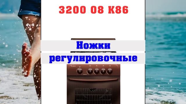 Газовая плита Гефест 3200 08 К86 смотреть онлайн