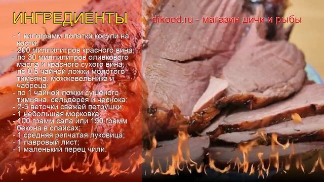 Рецепты из Лопатки косули - как приготовить косулю пошаговый рецепт - Лопатка косули по-гречески смотреть онлайн