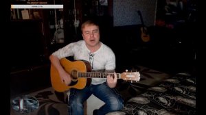 Чиж и Ко - Вот пуля просвистела(Батька Атаман). кавер под гитару