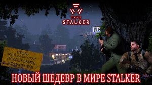 S.T.A.L.K.E.R. True Stalker ►Новый Сталкер вышел !!!