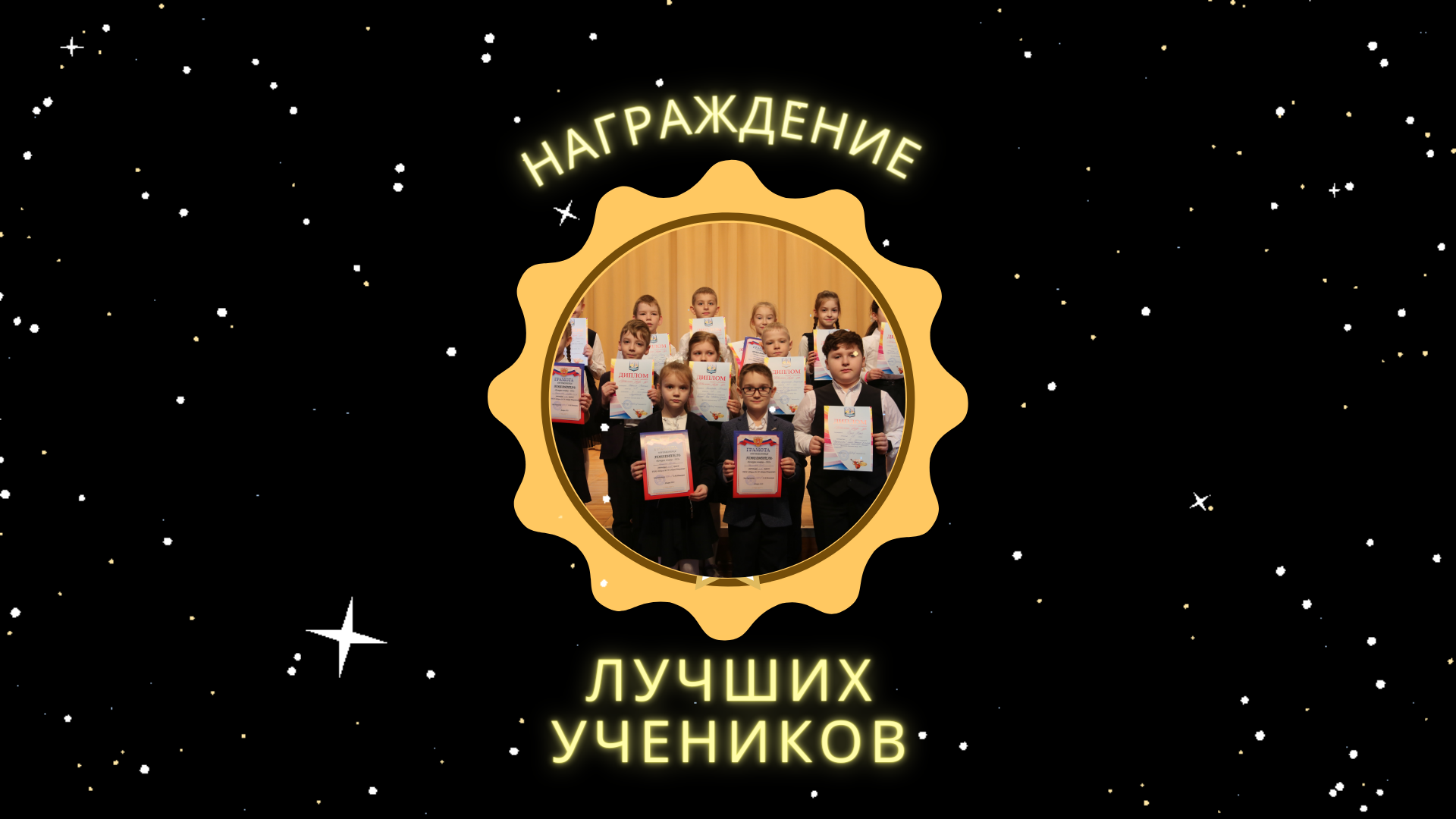 ?НАША ГОРДОСТЬ?