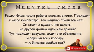 Минутка смеха Отборные одесские анекдоты Выпуск 244