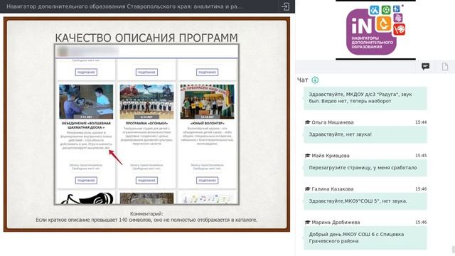 03. Навигатор ДОД Ставропольского края: аналитика и работа с программами [24.09.2020]