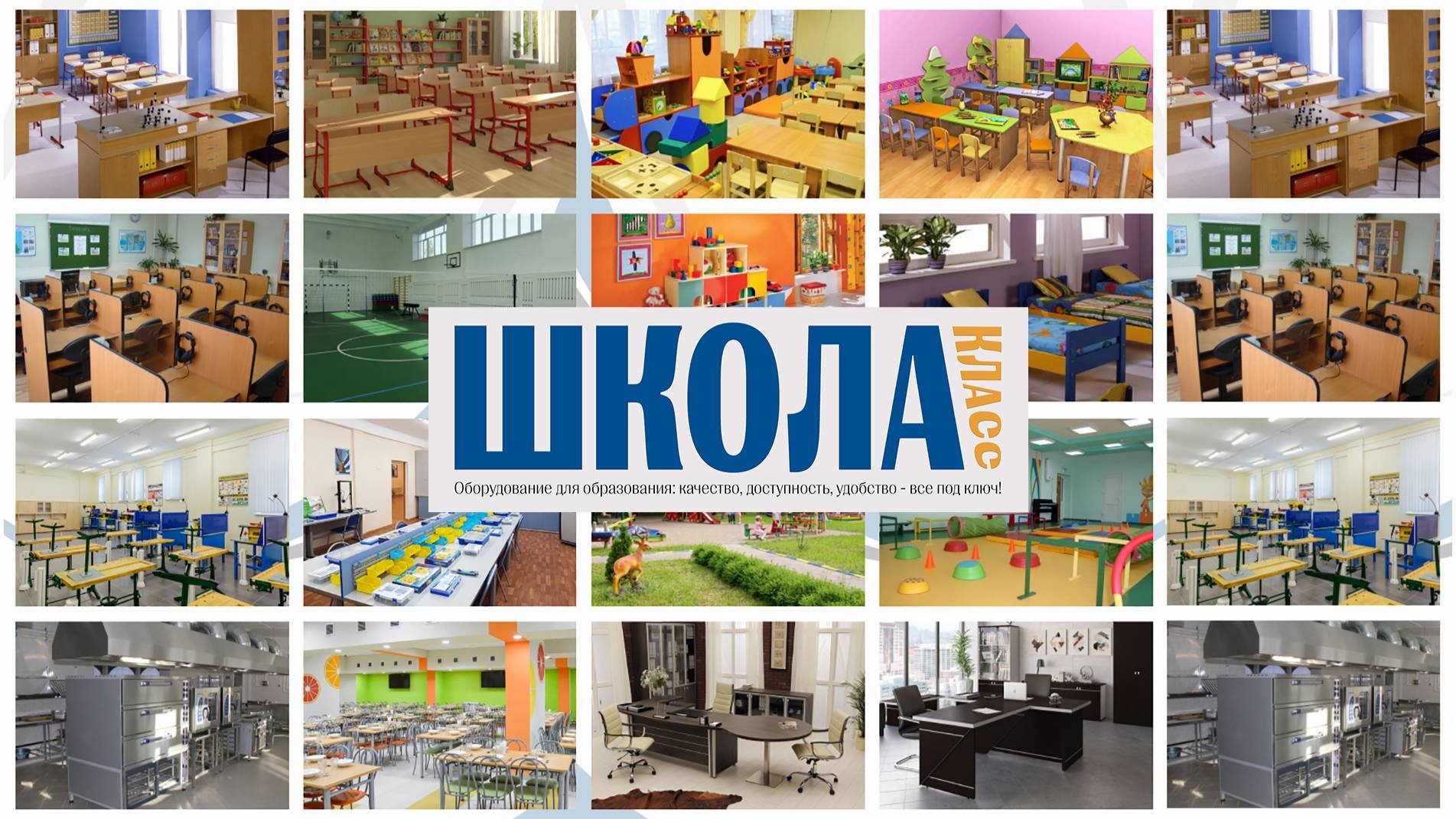 ООО «ШКОЛАКЛАСС»