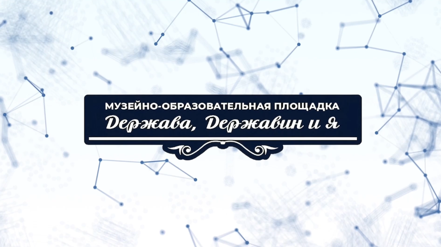 Музей