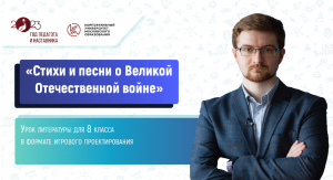 «Стихи и песни о Великой Отечественной войне», урок по литературе для 8 класса