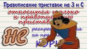 Правописание приставок З и С.mp4