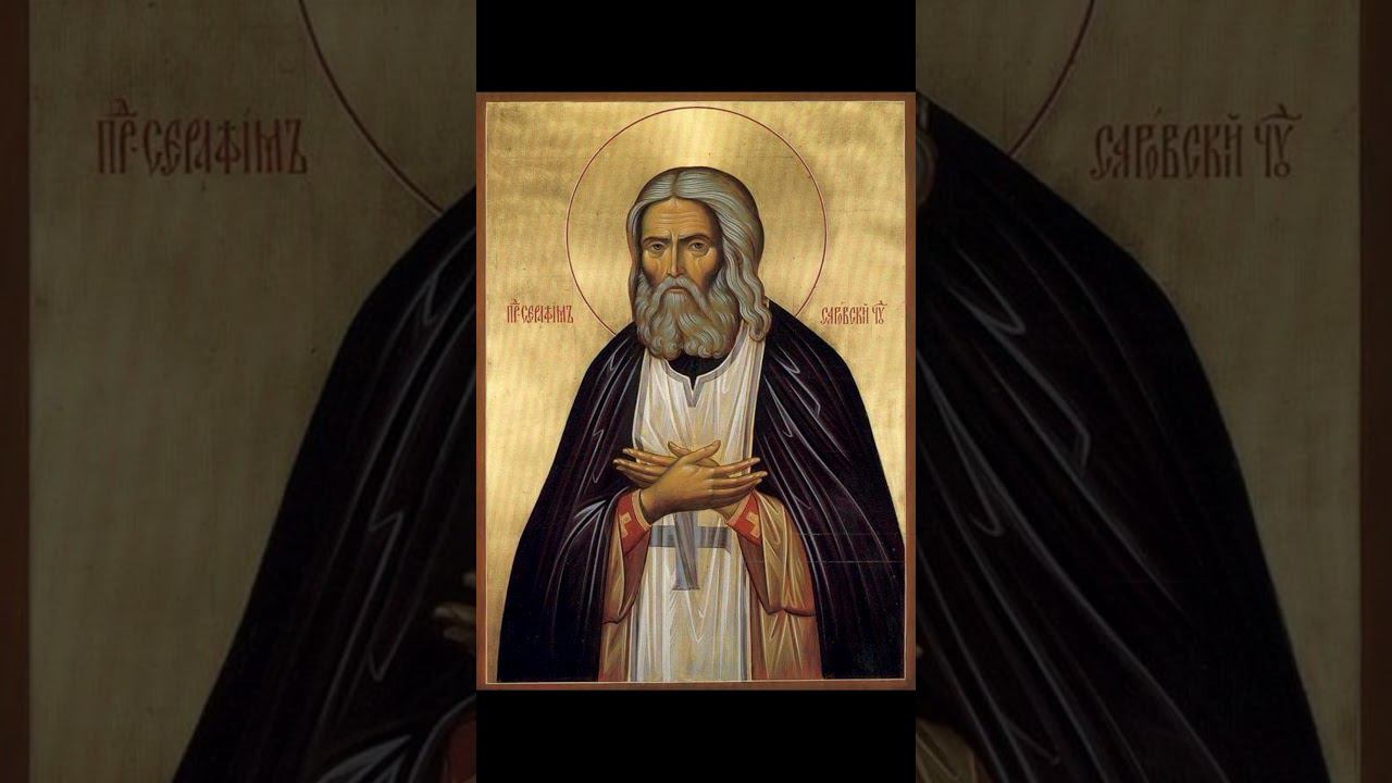 Тропарь преподобному Серафиму Саровскому.#shorts смотреть онлайн