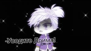 [?]Монстр![?]~[Meme]~[DreamTale]