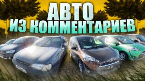 Авторынок Хабаровска, сняли Японские автомобили из ваших комментариев.