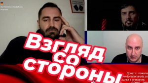 Взгляд со стороны. Видео 147